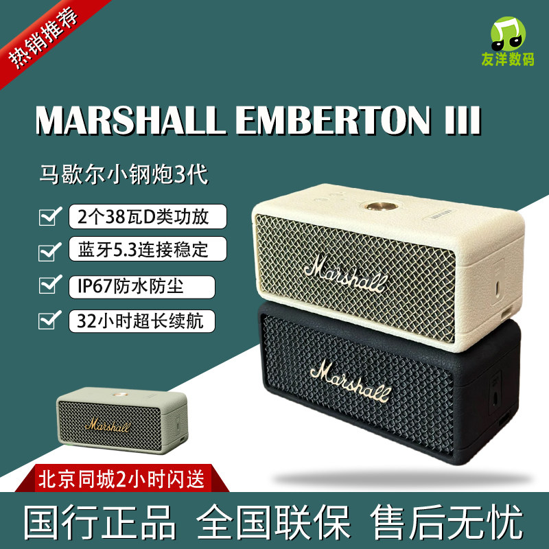 马歇尔MARSHALL EMBERTON III 3代蓝牙音箱便携无线户外防水防尘