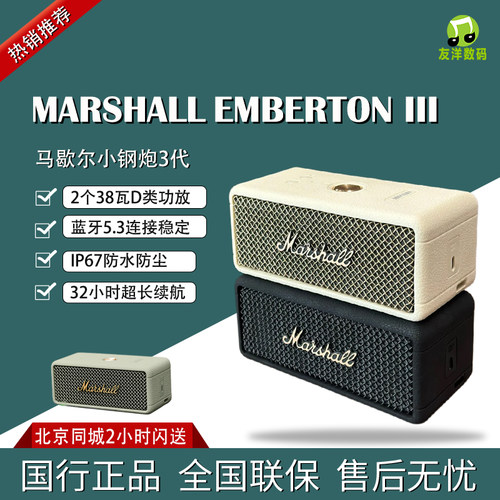 马歇尔EMBERTONIII蓝牙音响