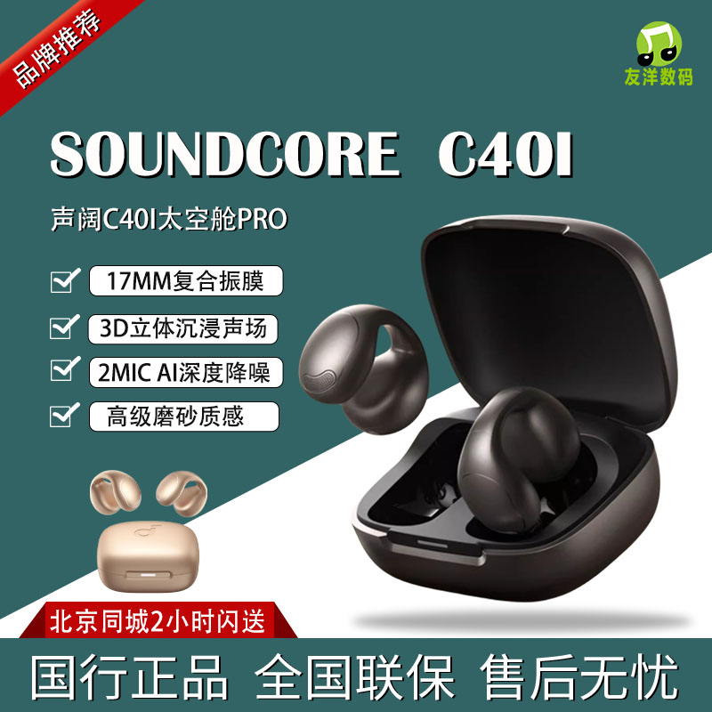 声阔C40I真无线开放式耳机