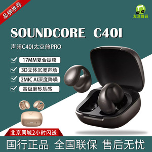 声阔SoundCore C40I太空舱Pro耳夹式耳机开放式不入耳无线蓝牙