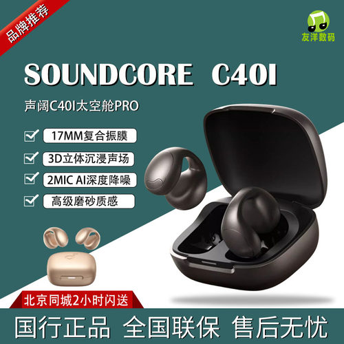 声阔C40I真无线开放式耳机