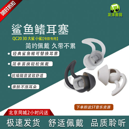 鲨鱼鳍入耳耳塞华音科适用BOSE