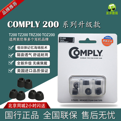 COMPLYTZ200海绵塞耳棉耳机棉