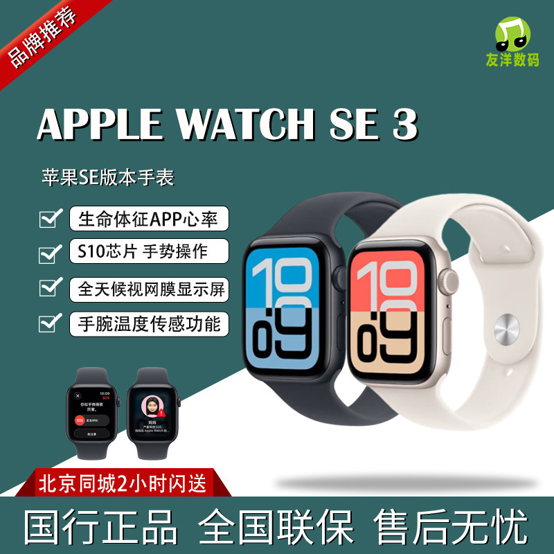 Apple/苹果 Watch SE 3 智能手表星光色午夜色铝金属GPS蜂窝国行