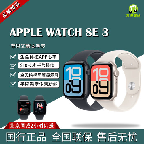苹果WatchSE3智能手表