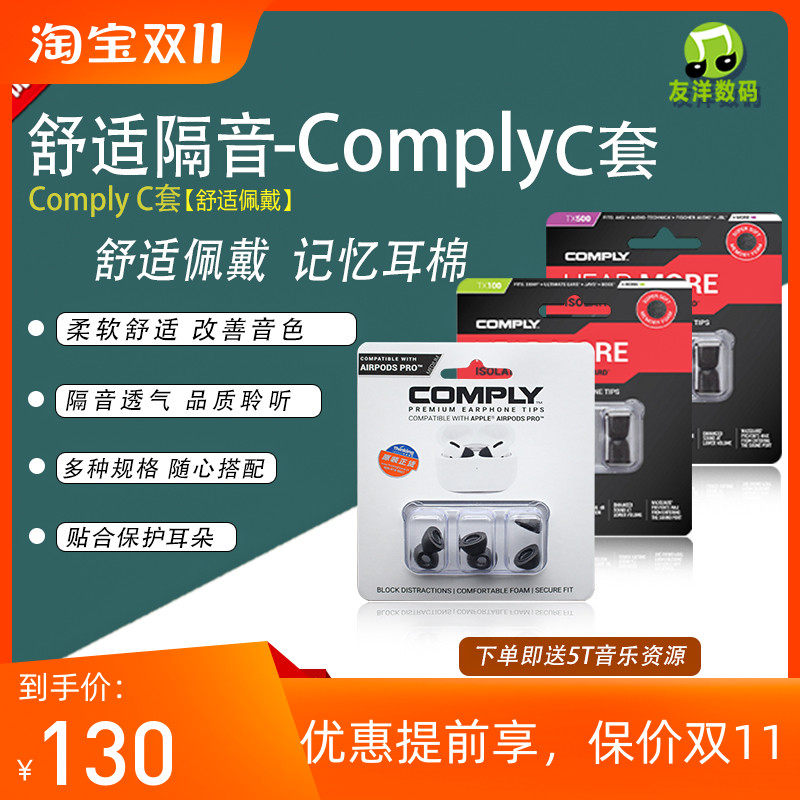 康佩来Comply C套 T400  T500 TX200 TX100 T600真无线海绵耳套使用感如何?