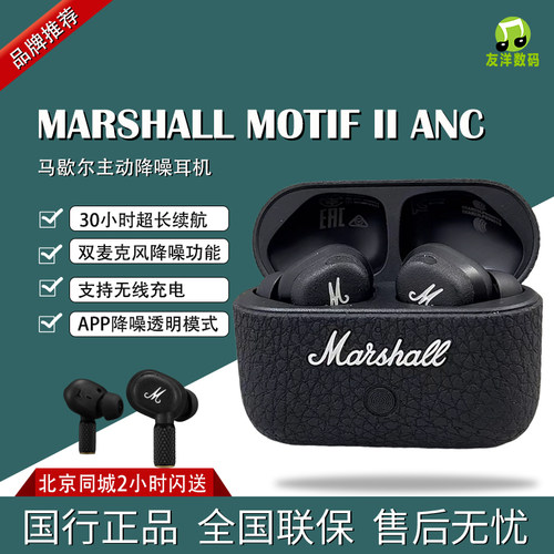 马歇尔MOTIFIIANC降噪耳机