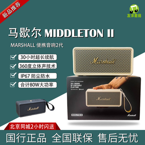 马歇尔MIDDLETONII蓝牙音箱