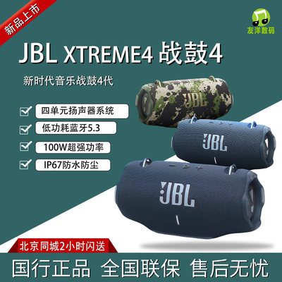 JBL XTREME4音乐战鼓四代蓝牙音箱户外便携防水家用音响国行