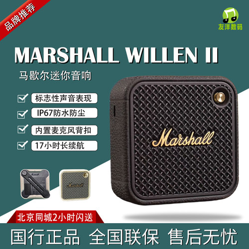 马歇尔WILLENII2代便携音箱