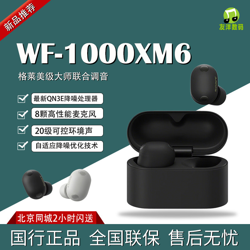 索尼WF-1000XM6降噪豆国行图片