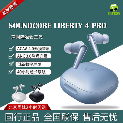 声阔Liberty4Pro降噪仓3代耳机