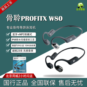 骨聆W80专业骨传导游泳耳机
