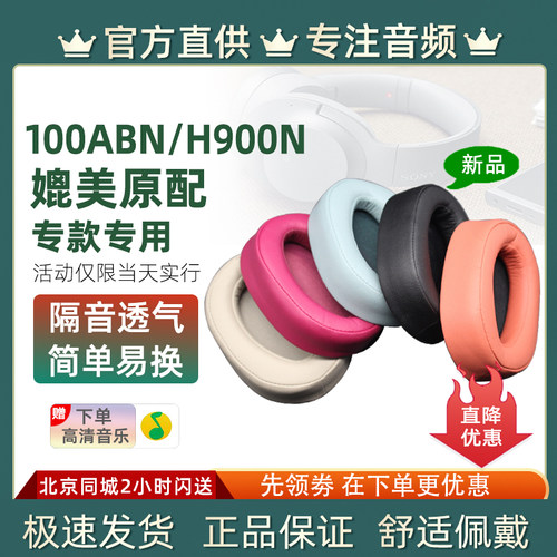 适用H900N耳机海绵100ABN皮套