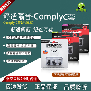 C套 TX100 T400 TX200 T600真无线海绵耳套 T500 康佩来Comply