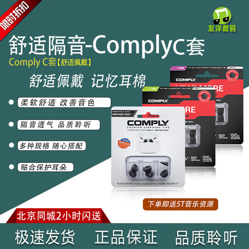 海绵耳塞耳机塞COMPLY美国原装