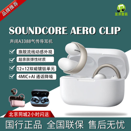 声阔开放式不入耳蓝牙耳机