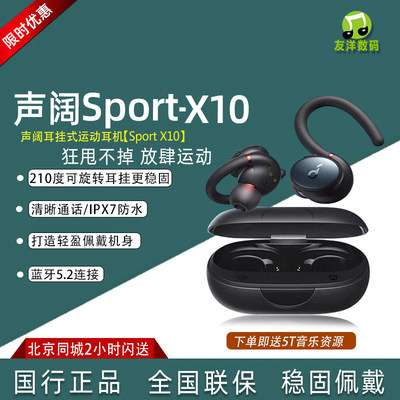 声阔SoundCore  Sport X10挂耳式开放式跑步骑行运动蓝牙耳机