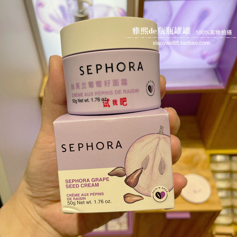 新品 sephora 丝芙兰种子系列葡萄籽面霜 抗氧化 滋养 保湿 包邮