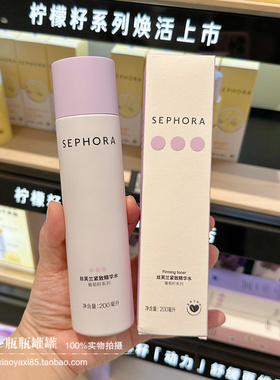 丝芙兰葡萄籽精华水200ml