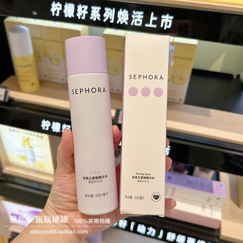 丝芙兰葡萄籽精华水200ml
