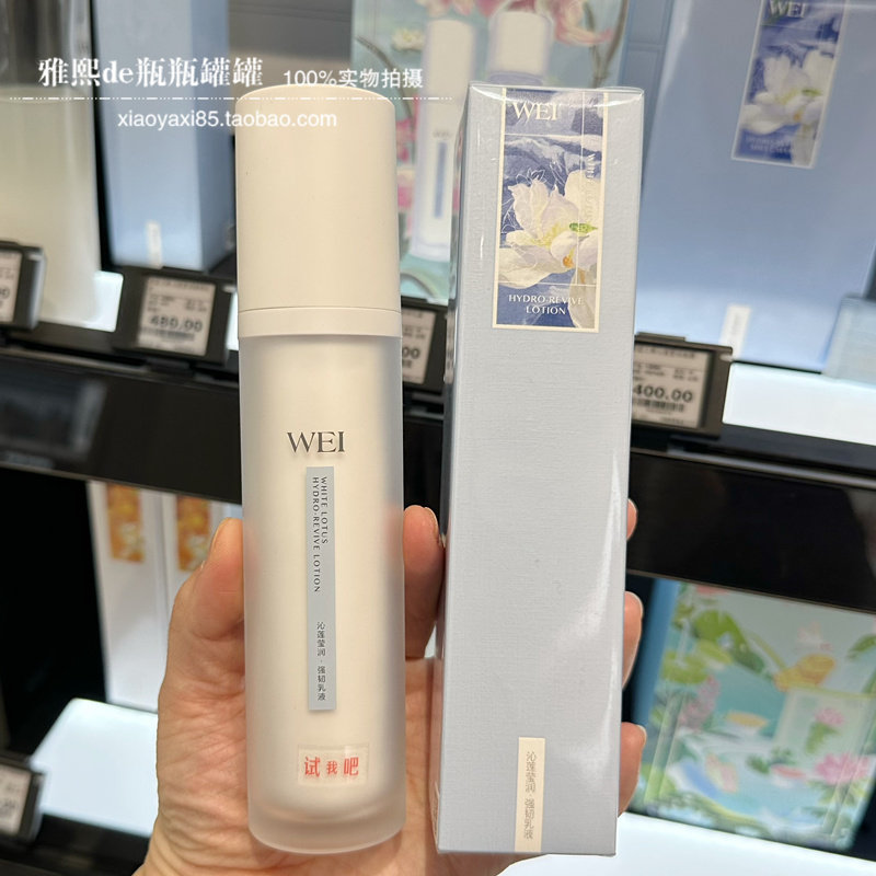 WEI蔚蓝之美沁莲莹润强韧乳液100ml补水保湿轻盈修护屏障改善干燥,美容护肤/美体/精油,乳液/面霜,淘宝优惠券,粉丝福利购,淘宝优惠卷
