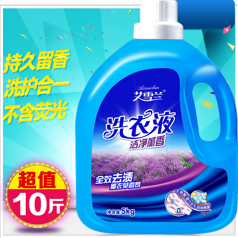 艾雪兰5kg天然薰衣草洗衣液香机洗手洗内衣无荧光促销瓶装3
