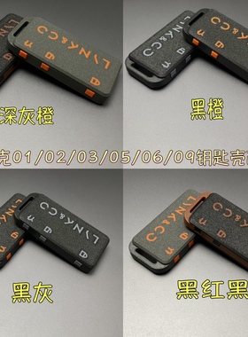 适用于领克05 06 07 09钥匙壳改装010203遥控器轻量化改装钥匙包