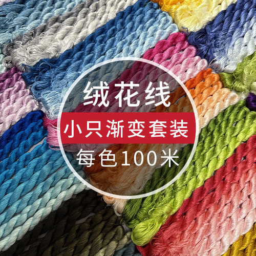 小只100米全色系无捻免劈蚕丝线