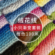 丝滑好梳绒 小只100米全色系无捻免劈蚕丝线非遗绒花线缠花线