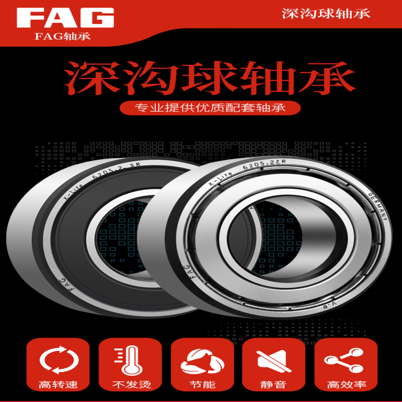 德国进口FAG高速轴承6900 6901 6902 6903 6904 6905 2ZR 2RSR C3