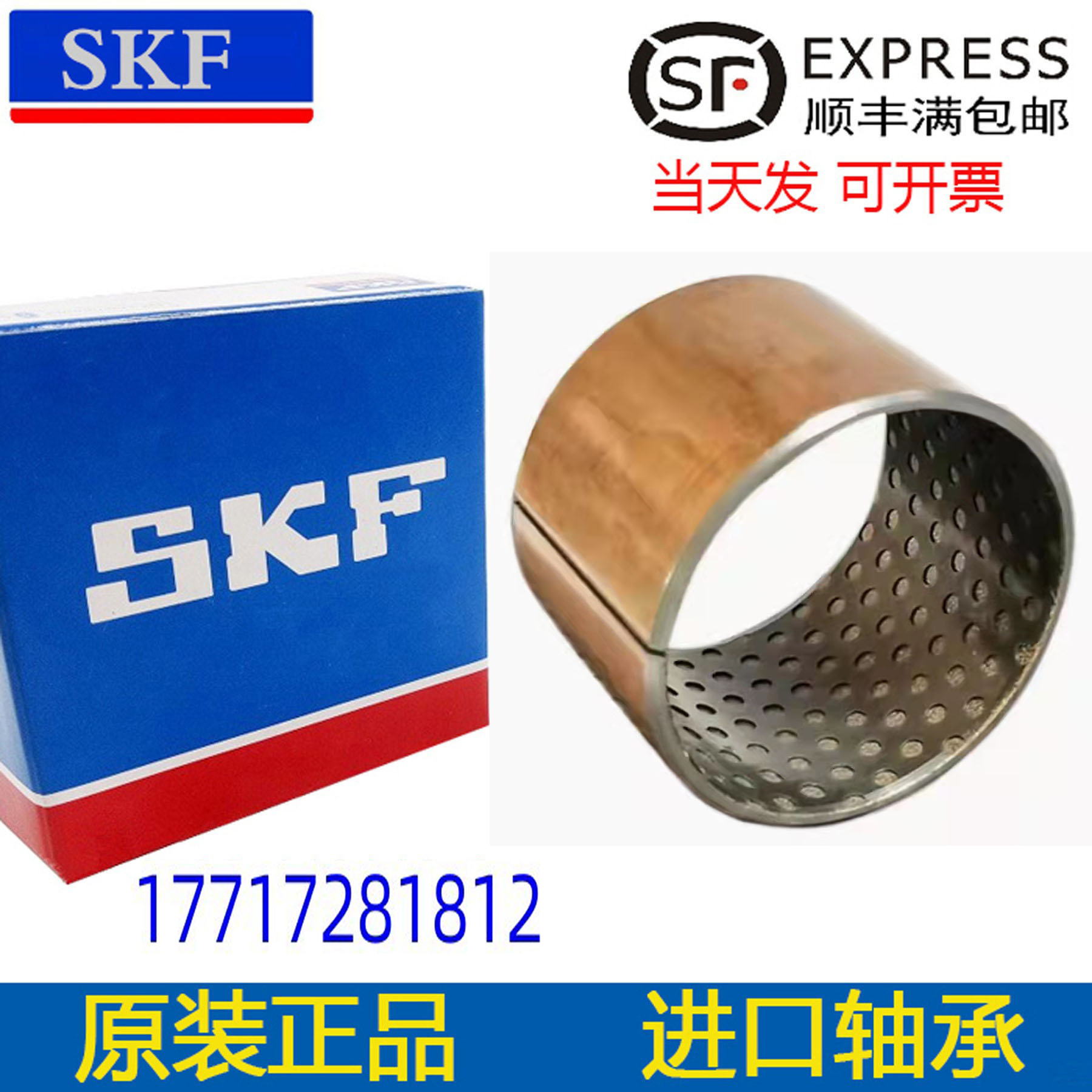 SKF滑动轴套圈轴圈轴承PCM040506 040510 050705 050708 040509EM