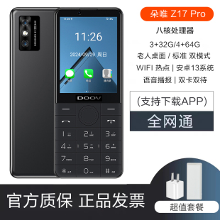 z17 r17 Pro按键智能手机无摄像头双卡全网通4G老人机 朵唯 DOOV
