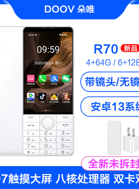 DOOV/朵唯 r70无摄像头按键智能手机3.97英寸微信备用学生老人机