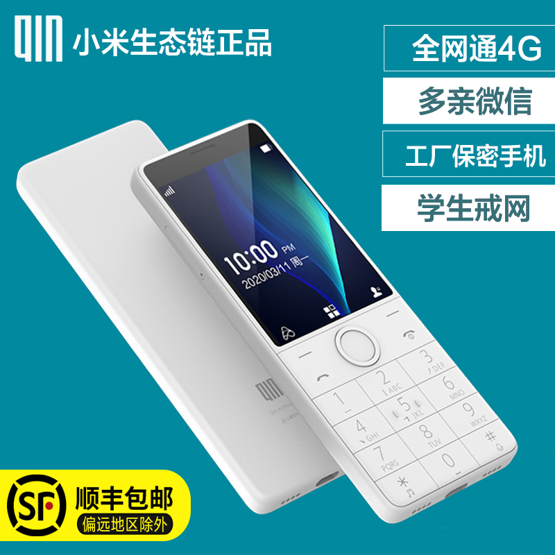 多亲 Qin F22学生手机小爱同学全网通4g无摄像头按键智能老人手机