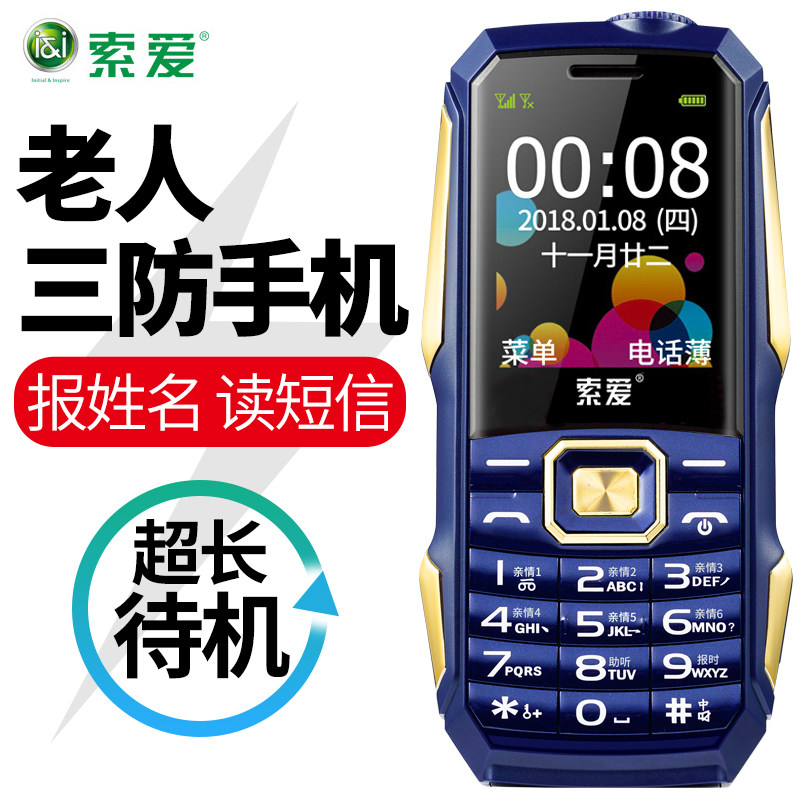 Sony Ericsson SA-T3 telecom move Military project Three the elderly mobile phone Long standby Characters Loud Straight Older machinesin the Phone  category - from Buy2taobao.com to provide professional Taobao agent buy service