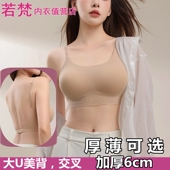 大U美背性感加厚6cm粉底液内衣女聚拢小胸2025新款 爆款 隐形文胸罩