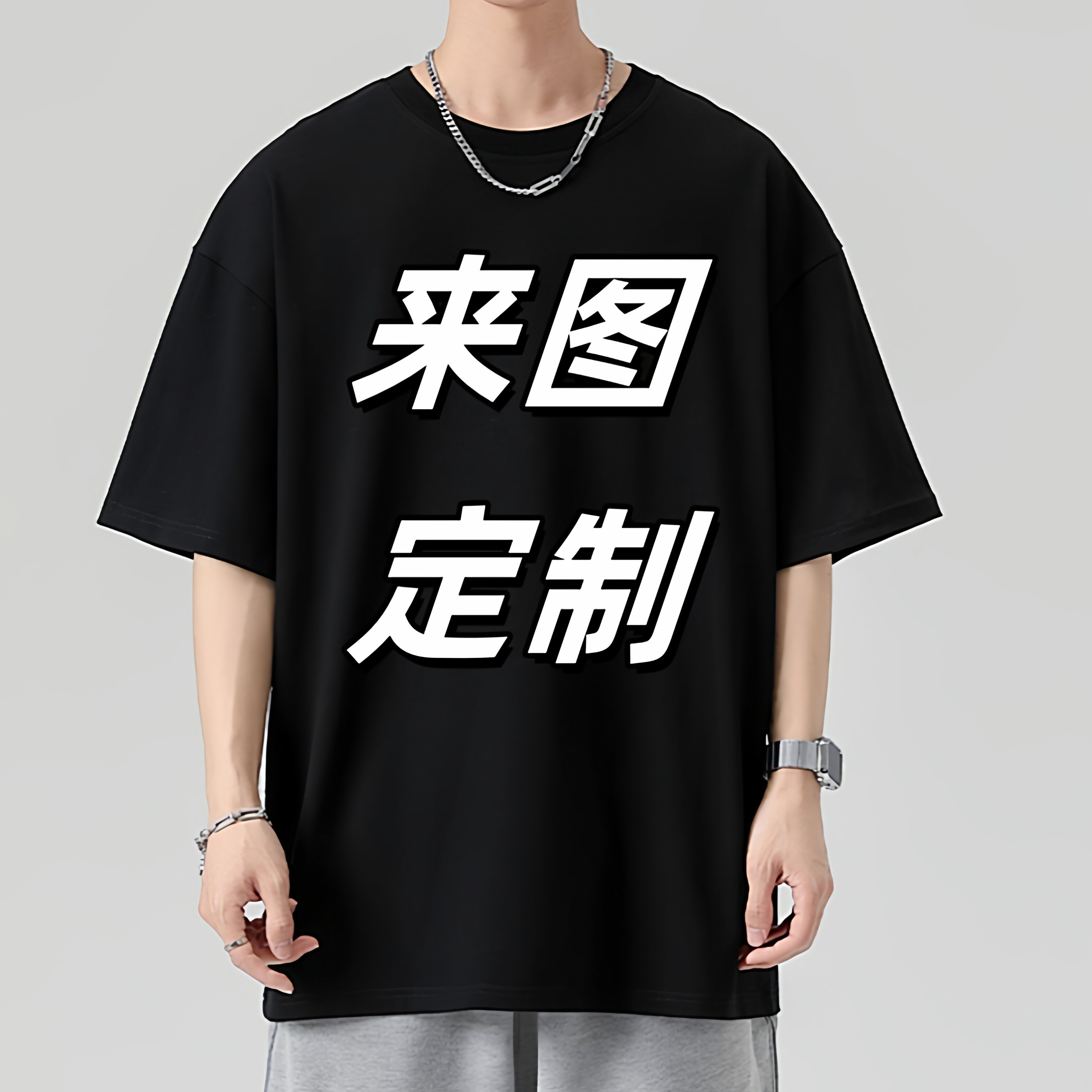 数码直喷定制衣服重磅宽松T恤短