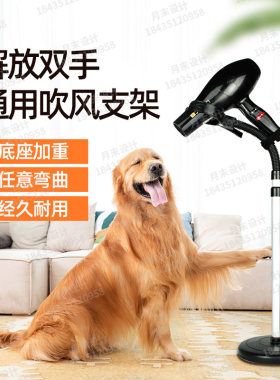 宠物吹风机固定架懒人立式