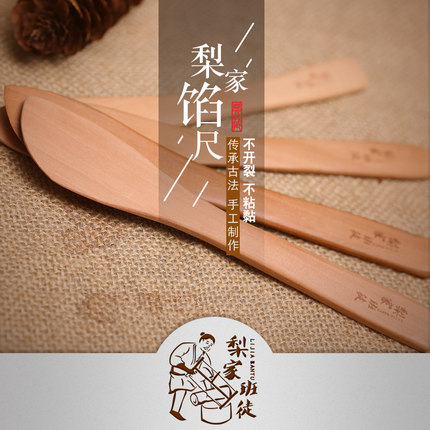 梨家班徒包饺子工具 加厚实木饺子板馅尺馅挑混沌馅勺搅馅勺