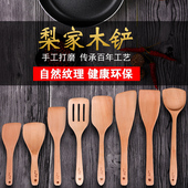 无漆家用不粘锅 长柄小号专用炒菜铲 梨家班徒锅铲木 实木铲子套装