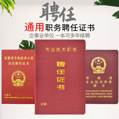 评职称聘任书工作证明本