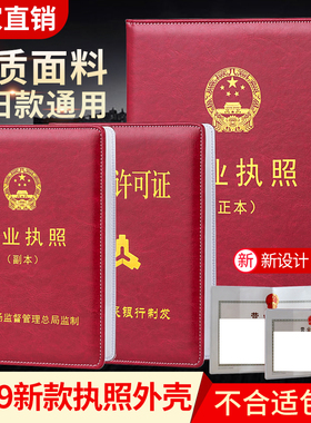 通用PU皮营业执照正本保护套五证合一a3a4公司营业执照副本皮套