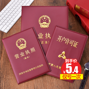 通用公司个体户营业执照保护套证书套装五证合一开户许可证保护壳