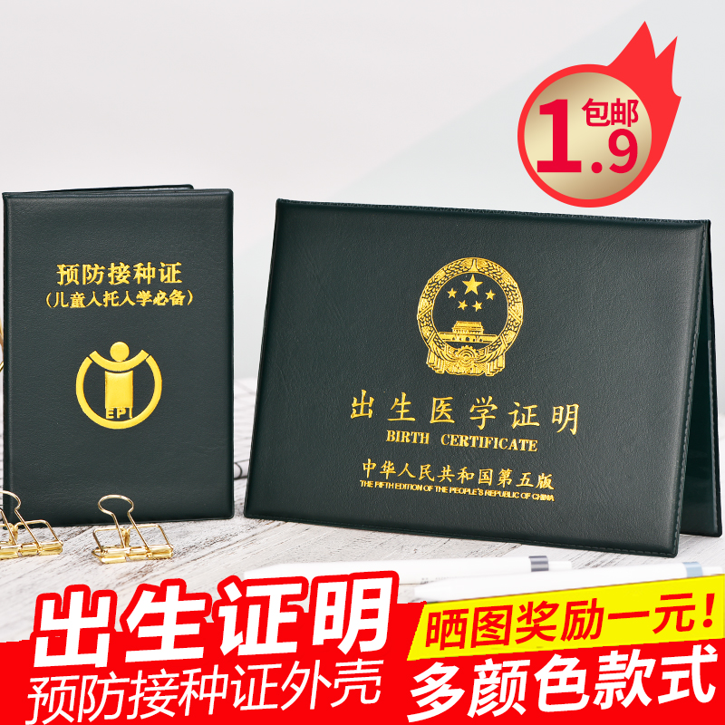 预防接种证出生证明保护套