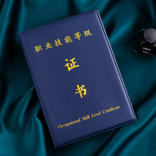 职业技能等级证书外壳通用人力资源保护套JNDJ心理咨询师证封皮A4