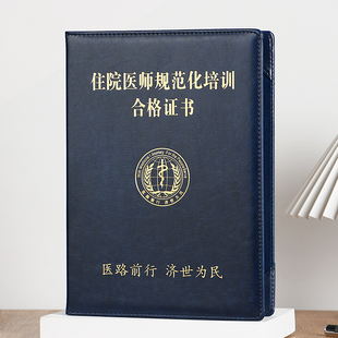 全国住院医师规范化培训合格证书外壳甘肃职称保护壳A4规培证封皮