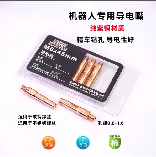 焊乐多精车导电嘴0.8/1.0/1.2加粗M6*8.8*45长40长机器人专用焊铝