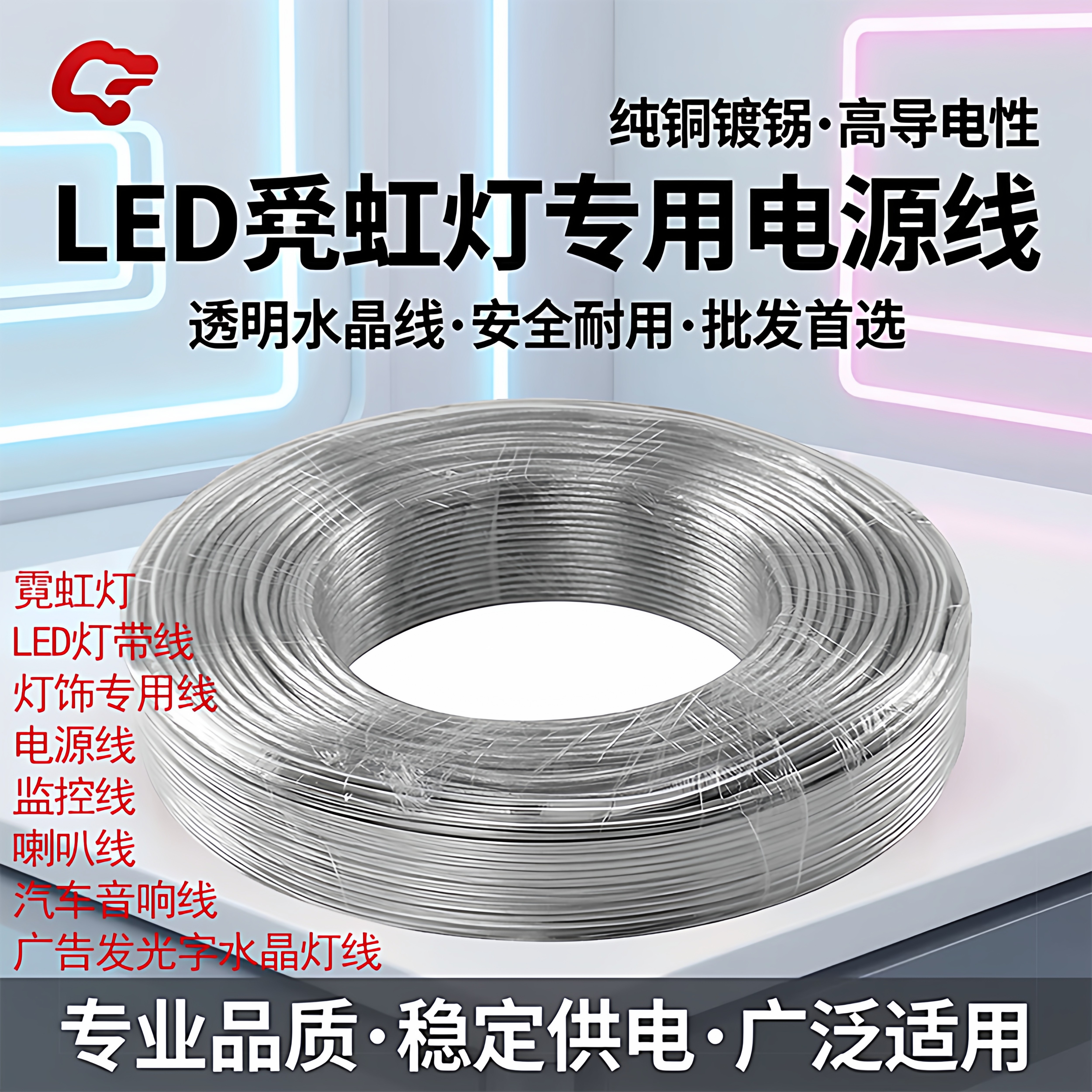 透明电线软线镀锡铜平行线广告牌