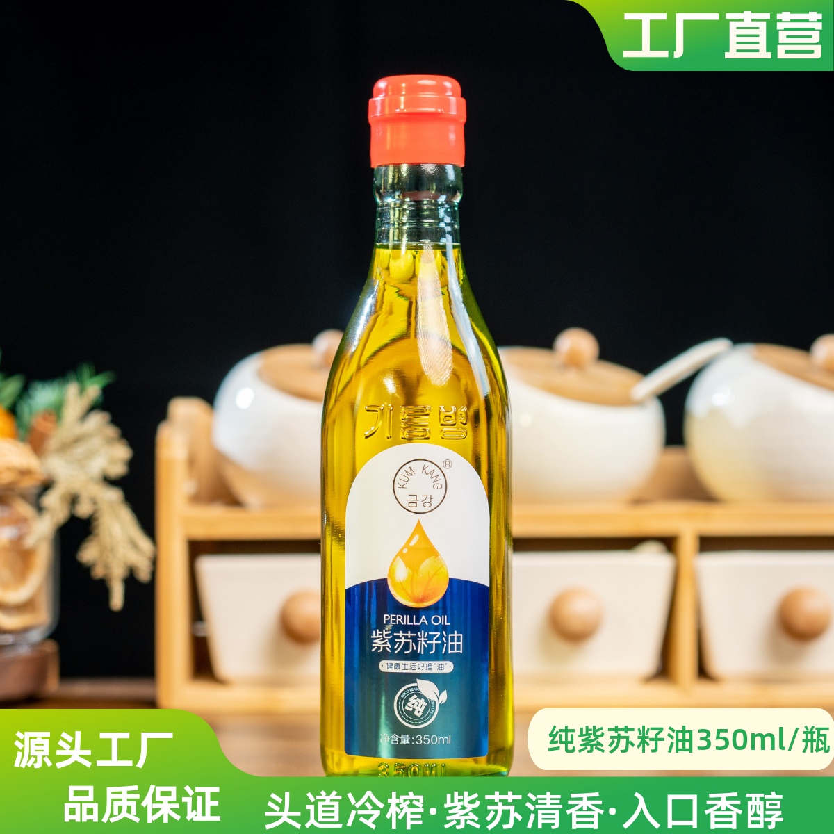 金刚紫苏籽油纯冷榨苏子油苏麻油